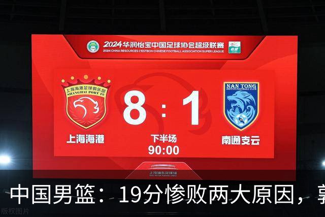 中国男篮：19分惨败两大原因，郭士强用人不当，又现河村勇辉