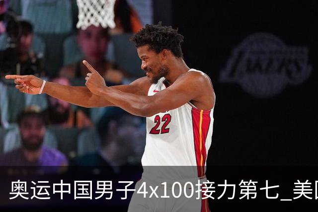 奥运中国男子4x100接力第七 美国犯规被取消成绩