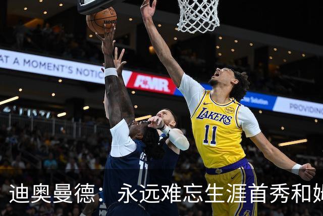 迪奥曼德：永远难忘生涯首秀和姆巴佩换球衣 C罗一直激励着我前进