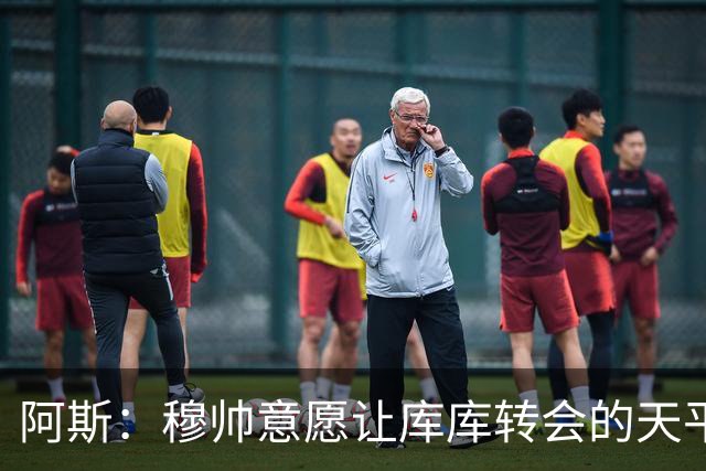 阿斯：穆帅意愿让库库转会的天平倾斜，他明确要求库库加盟