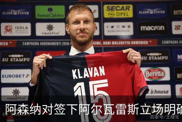 阿森纳对签下阿尔瓦雷斯立场明确，阿根廷球星抛出转会重磅炸弹